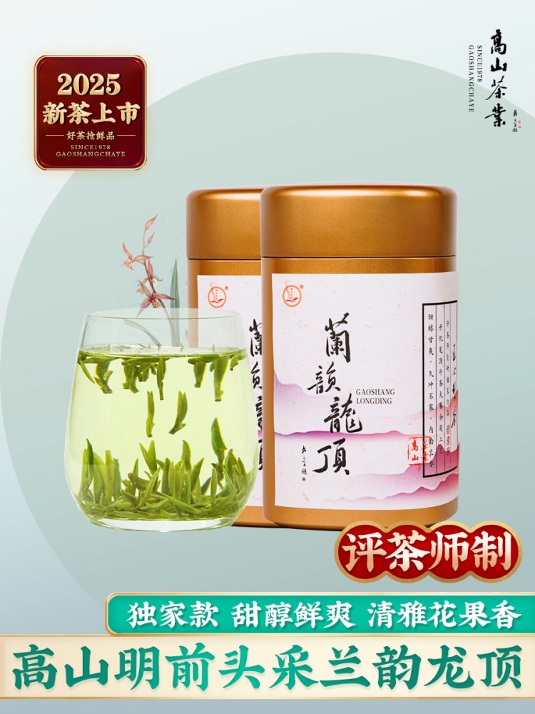 2025新茶上市开化龙顶高山春茶明前兰韵雀舌获奖花果香绿茶叶1000g