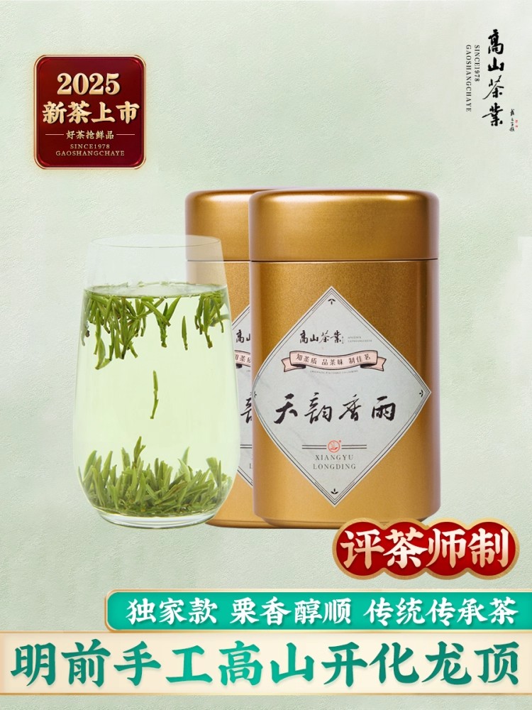 2025新茶绿茶手工制开化龙顶春茶明前特级获奖茶高山天韵香雨1000g