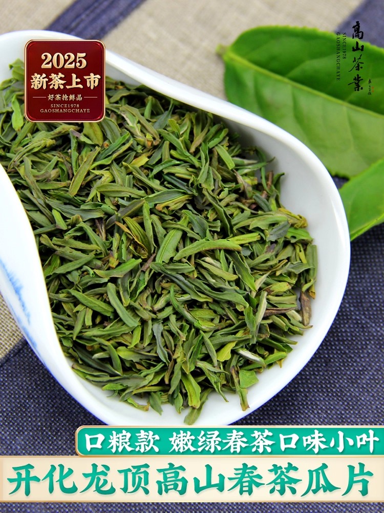 2025新茶上市春茶明前开化龙顶茶片雀舌瓜片高山绿茶粗茶叶片2500g