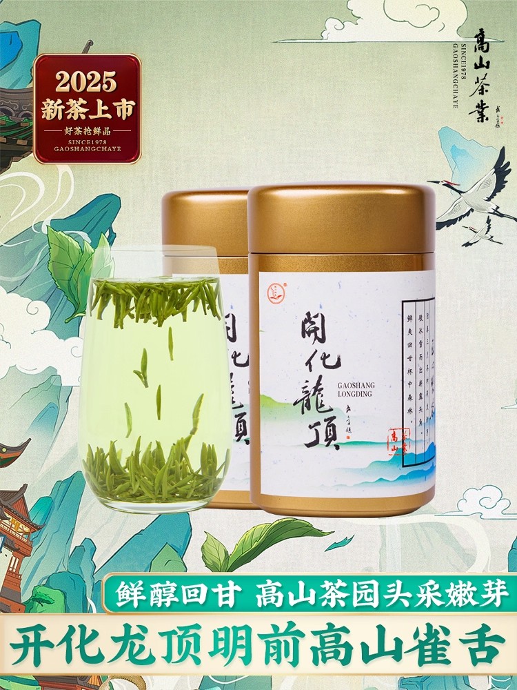 2025新茶上市开化龙顶春茶明前头采特级雀舌高海拔醇香绿茶叶1000g