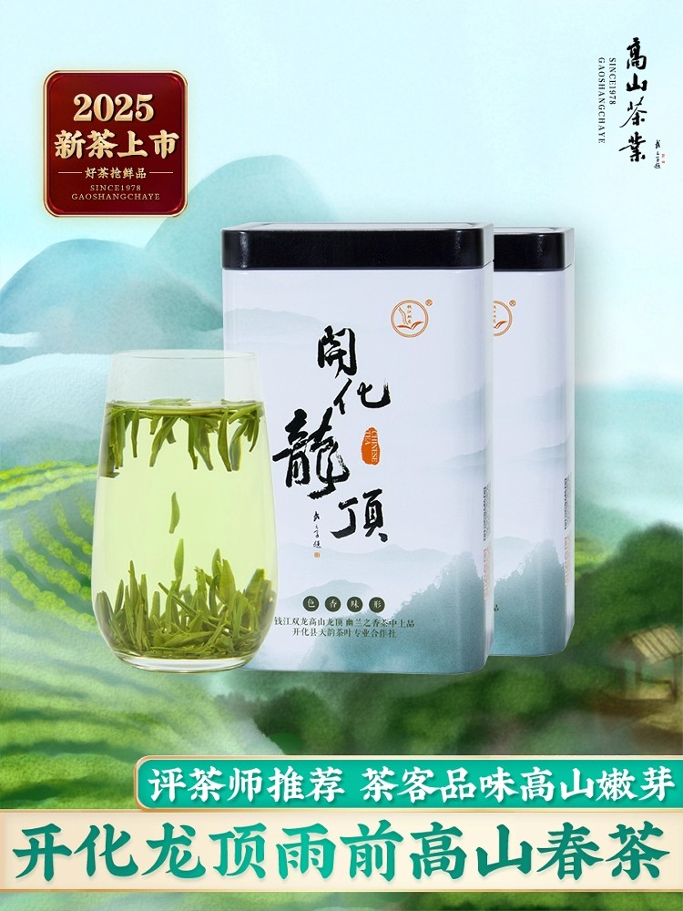 绿茶2025新茶上市高山开化龙顶春茶雨前特级高山茶园雀舌茶叶2500g