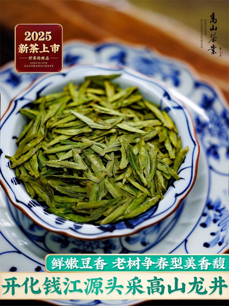 2025新茶上市春茶明前特级浙江开化龙井头采高山茶农绿茶叶500g