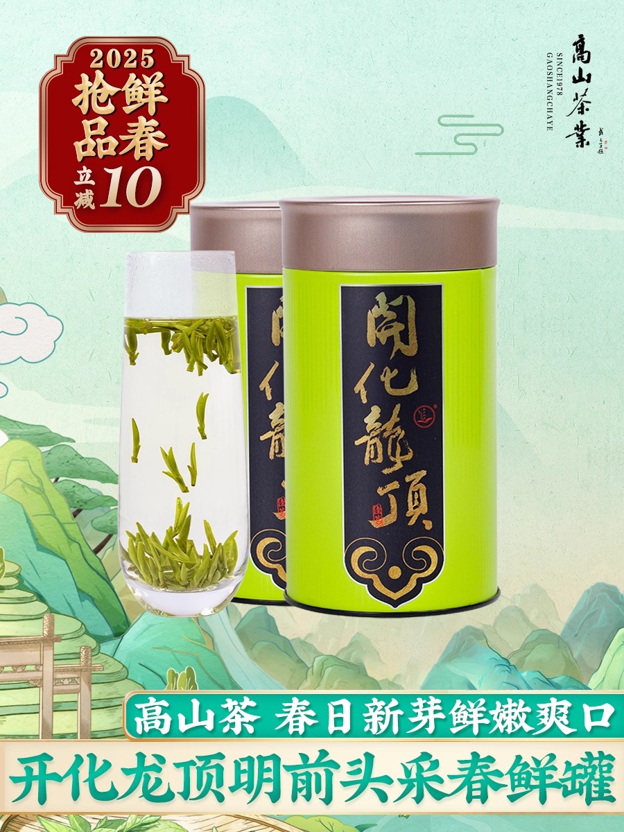 2025新茶上市开化龙顶春茶明前特级头采高山茶叶茶农自产绿茶500g