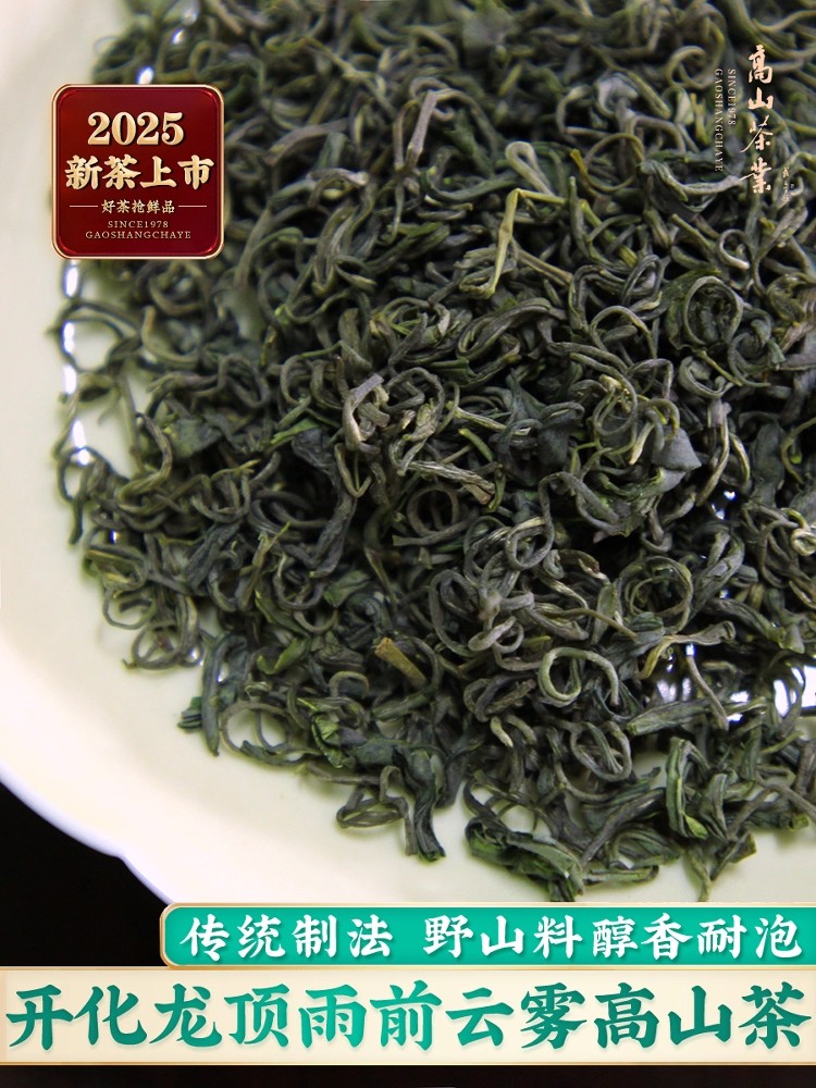 2025新茶上市高山开化龙顶春茶雨前云雾栗香醇厚炒青绿茶叶1500g