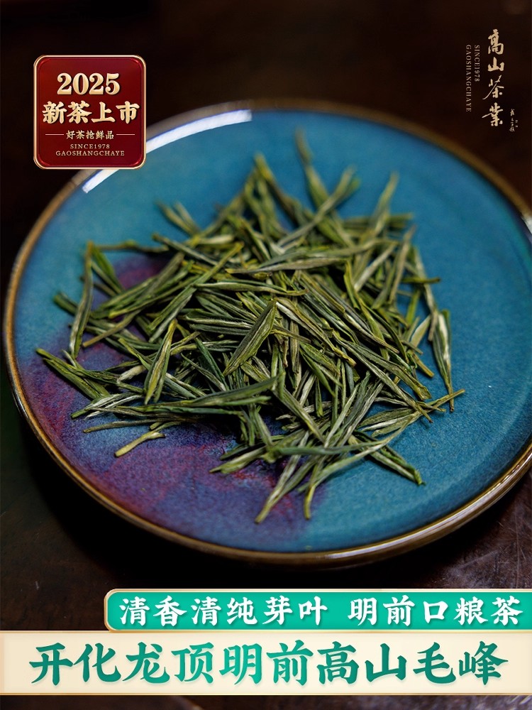 2025新茶上市春茶明前开化龙顶高山毛峰茶叶清香鲜爽芽叶绿茶2500g