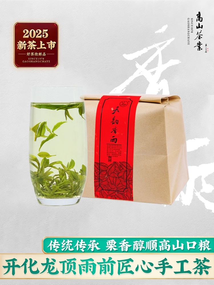 2025新茶上市开化龙顶春茶雨前特级手工茶天韵香雨栗香绿茶叶1000g