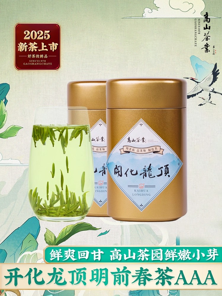 2025新茶上市 高山开化龙顶春茶明前特AAA级雀舌芽清香绿茶叶1000g