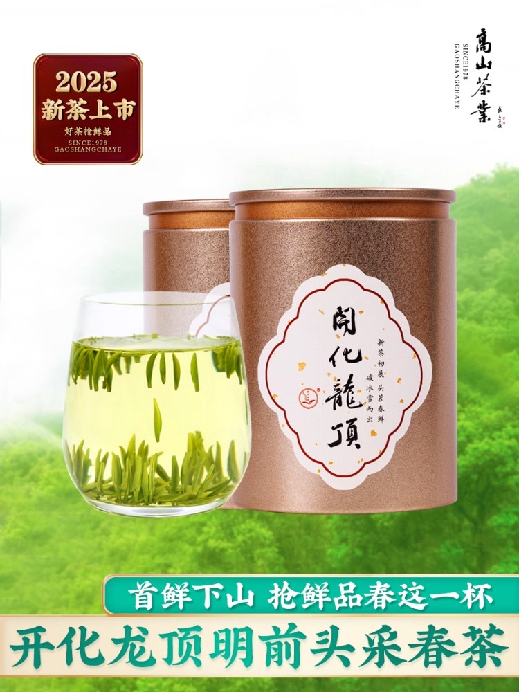 2025新茶上市开化龙顶头采春茶明前特选级高山雀舌绿茶叶嫩芽500g