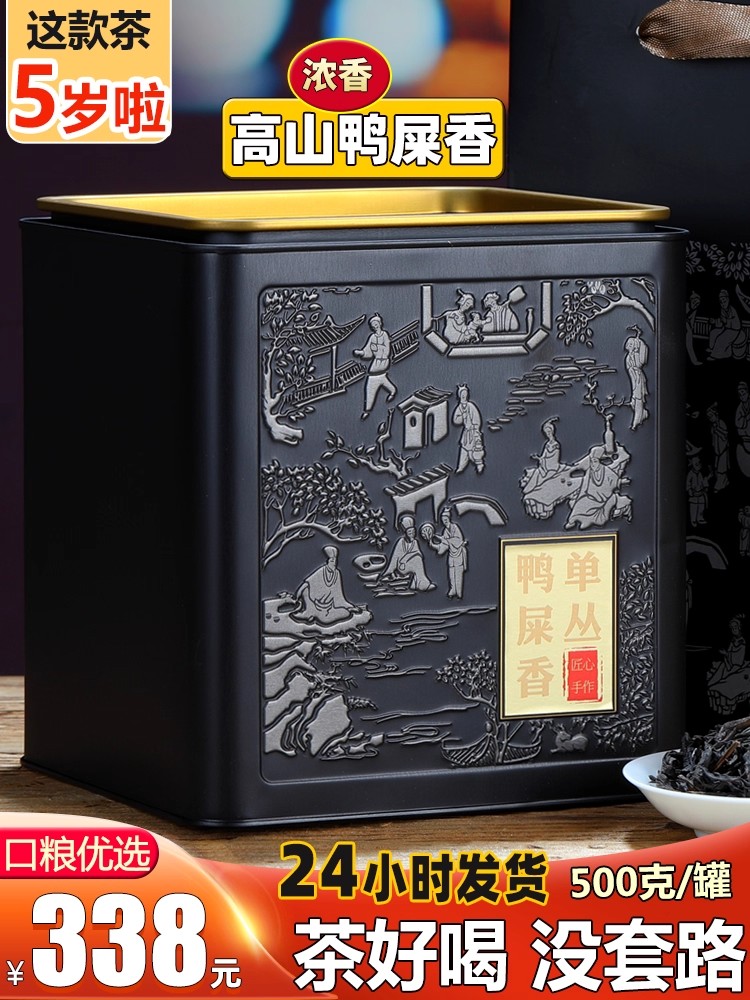 手工高品质鸭屎香凤凰单枞茶500g凤凰单丛茶叶礼盒装散装罐装春茶