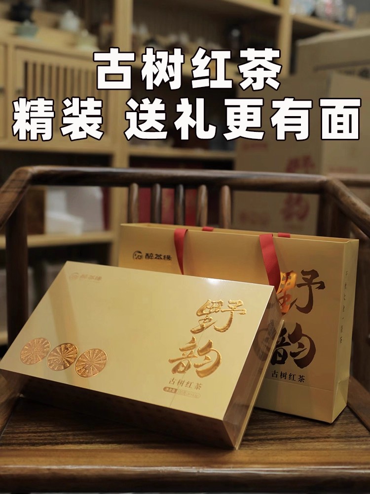 云南野生古树红茶茶叶礼盒装过年拜年送礼送长辈实用礼品精装年货
