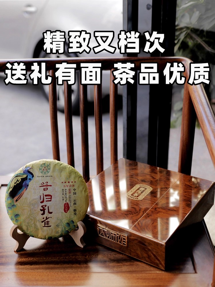 过节送礼国庆节日礼品普洱茶生普礼盒装茶叶送客户中秋礼物送长辈
