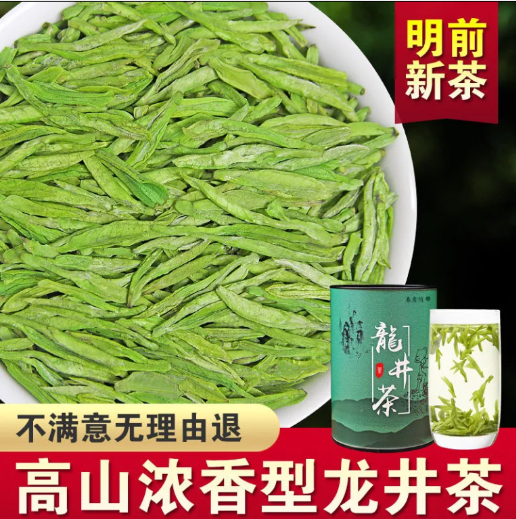 高档明前龙井2024新茶绿茶茶叶高山正宗浓香型绿茶批发500g